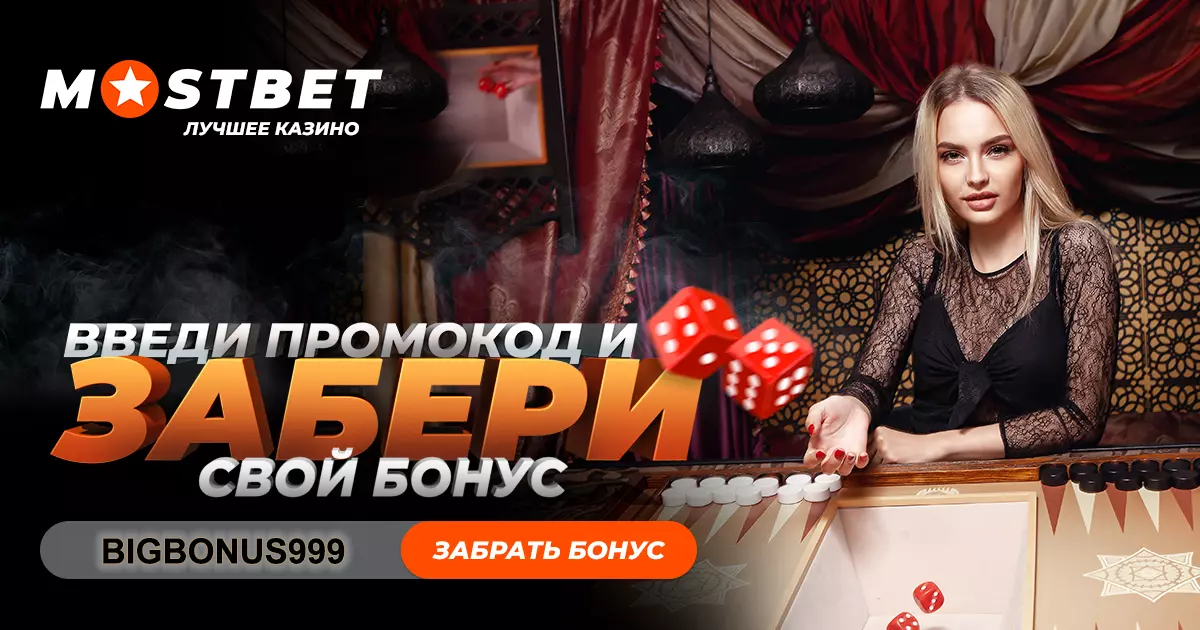 Промокод при регистрации