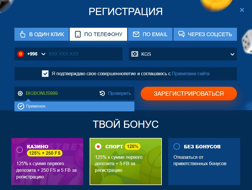 Регистрация по телефону